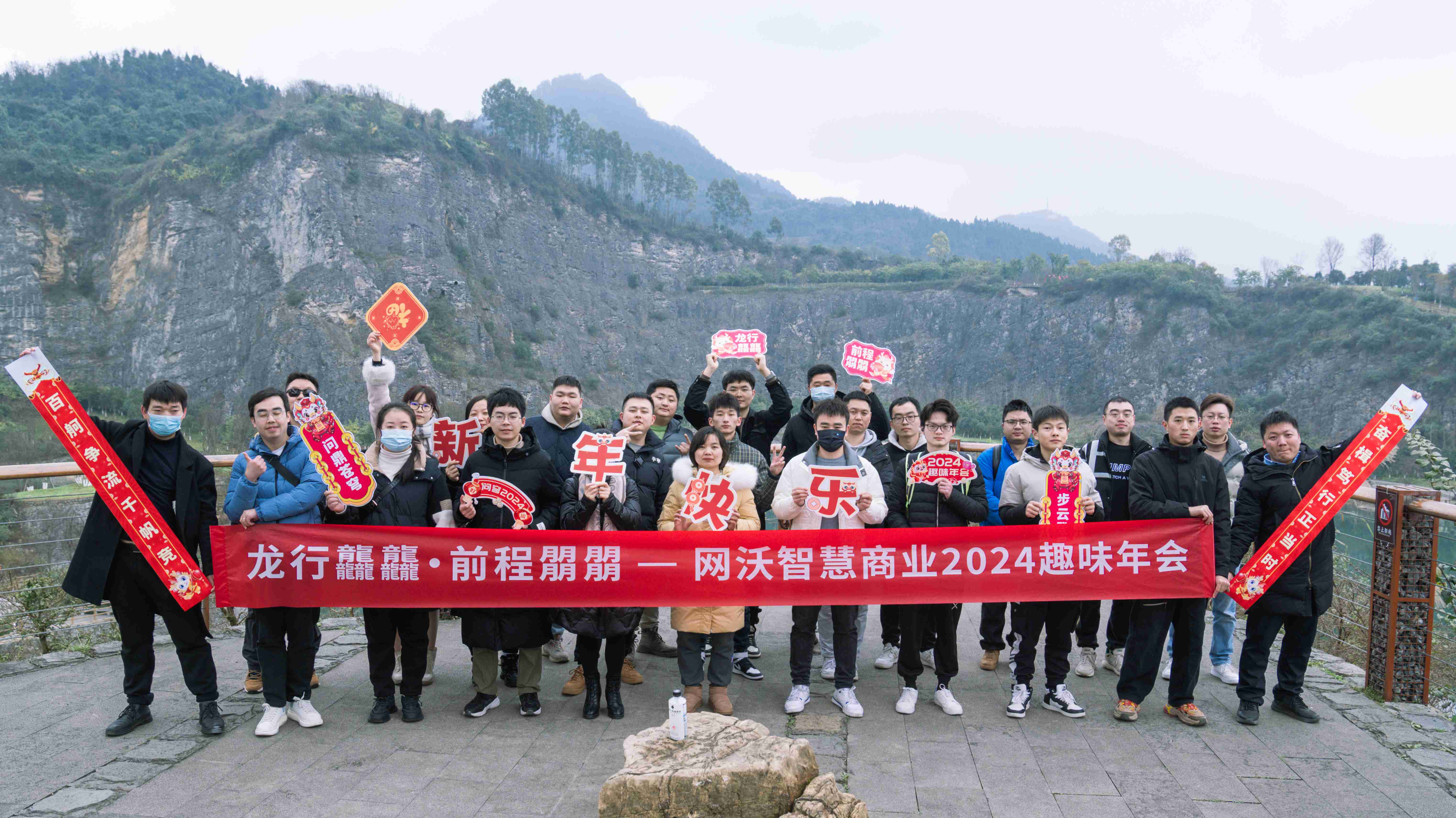 「龍行龘龘，前程朤朤」2024網沃科技新春趣味年會圓滿收官！