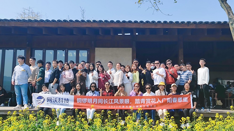 網(wǎng)沃2022行者無疆之春游主題活動：銅鑼明月間長江風景眼，踏青賞花入廣陽春意里