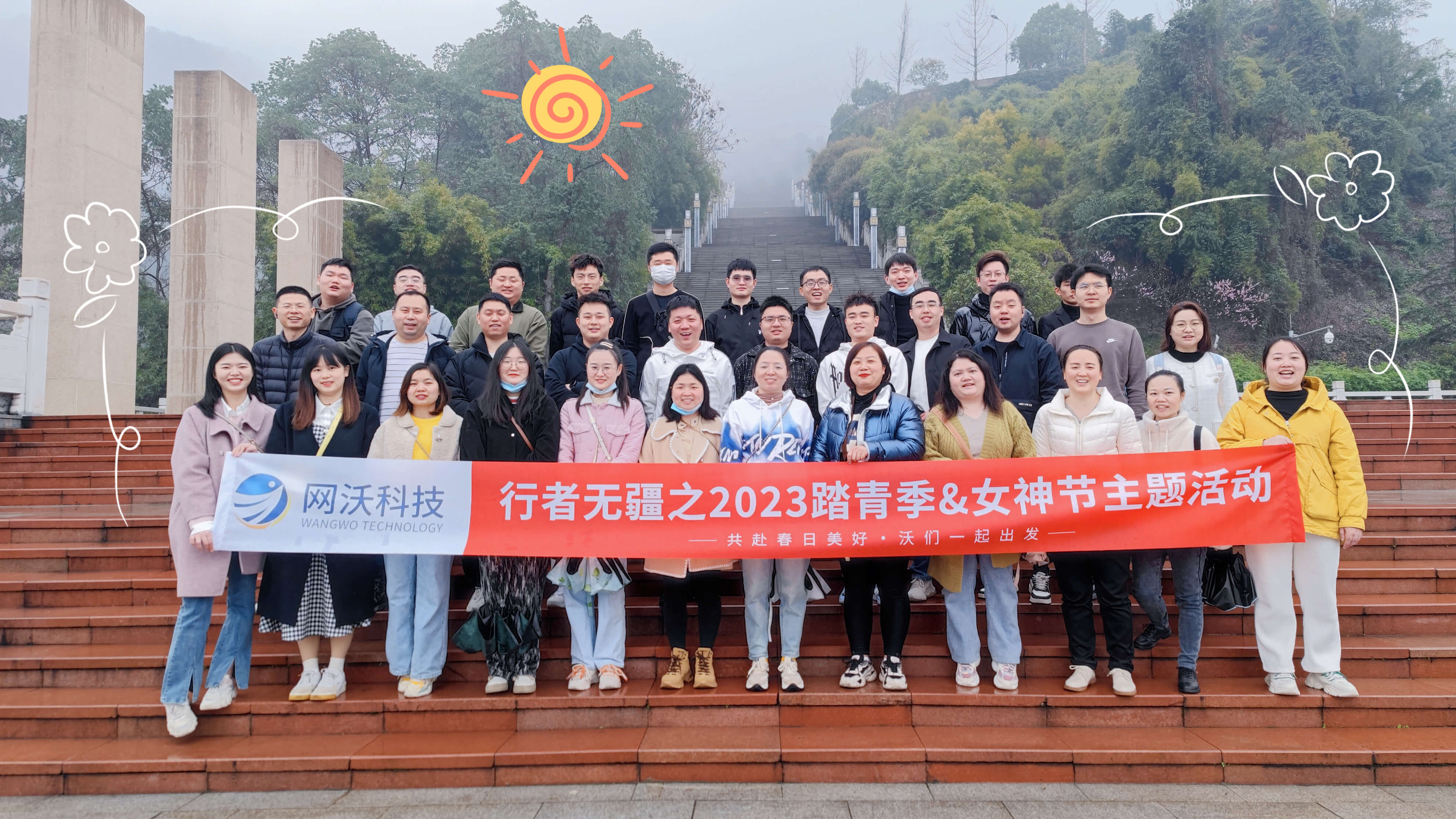 網(wǎng)沃科技2023行者無疆踏春季&女神節(jié)主題活動回顧